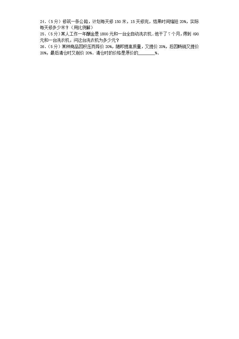 小升初数学模拟试卷（24）--人教新课标（带解析）03