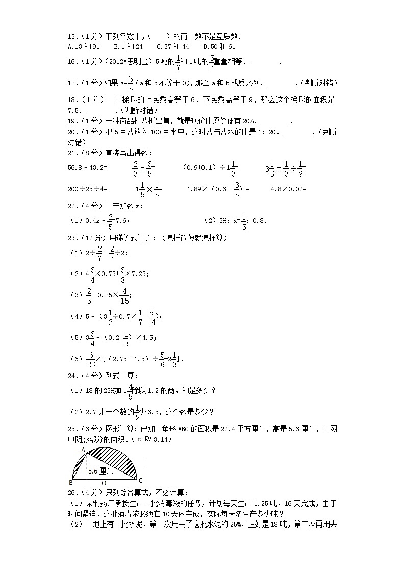 小升初数学模拟试卷（27）--人教新课标（带解析）第2页