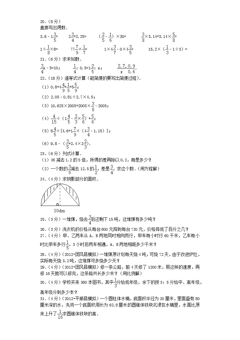 小升初数学模拟试卷（30）--人教新课标（带解析）02