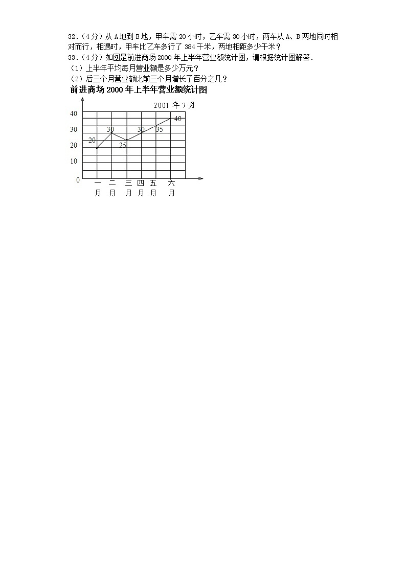 小升初数学模拟试卷（30）--人教新课标（带解析）03