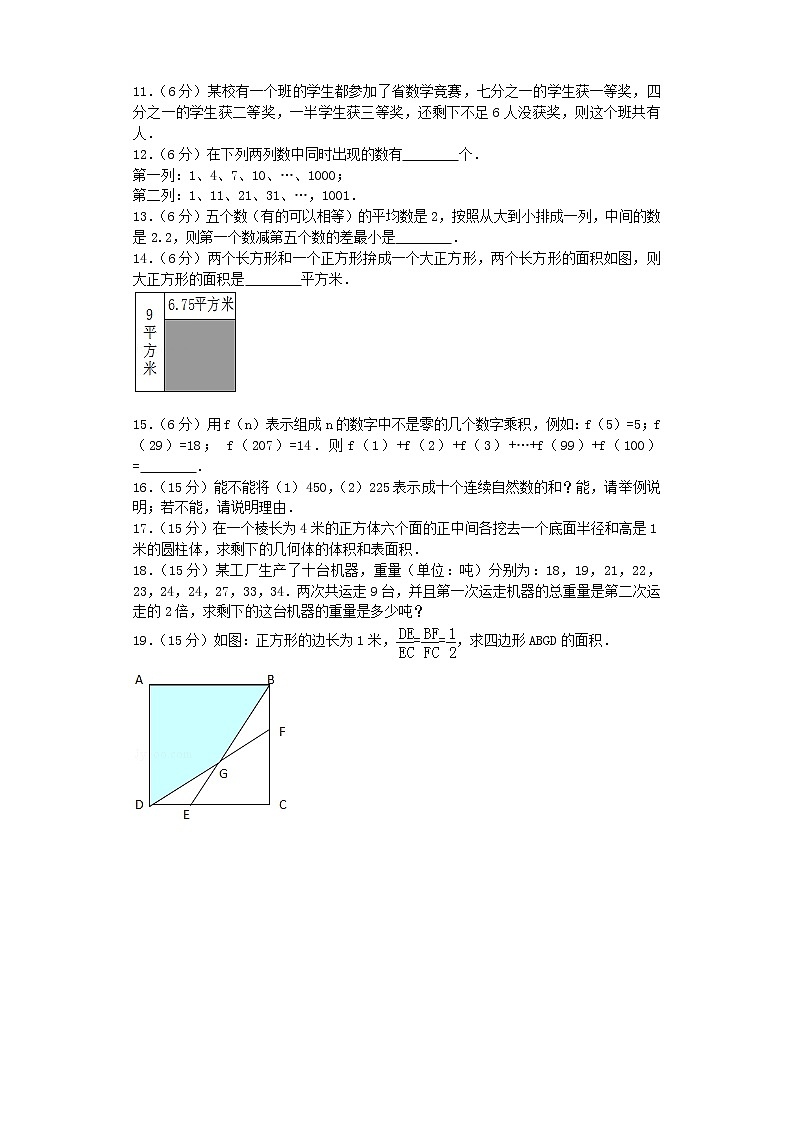 小升初数学模拟试卷（32）--人教新课标（带解析）02