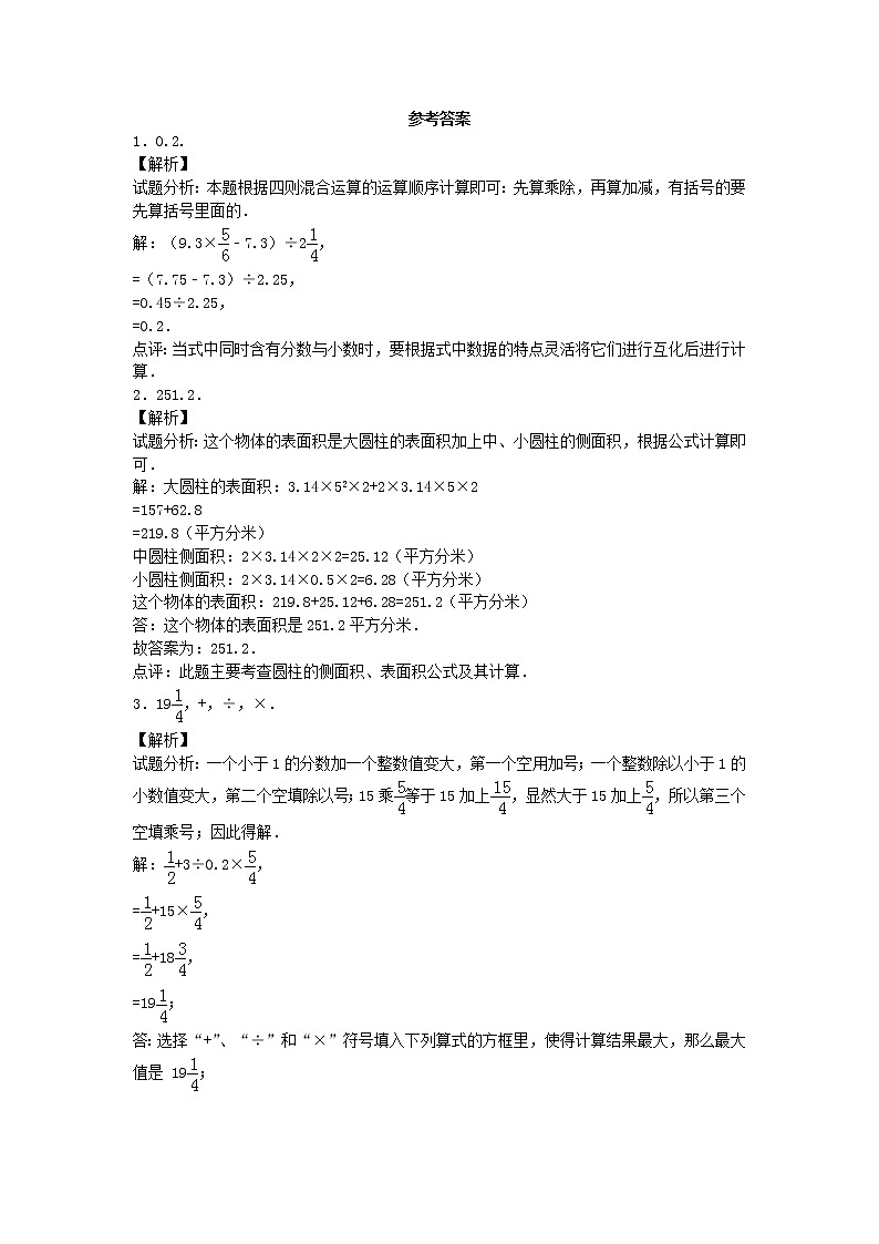 小升初数学模拟试卷（32）--人教新课标（带解析）03