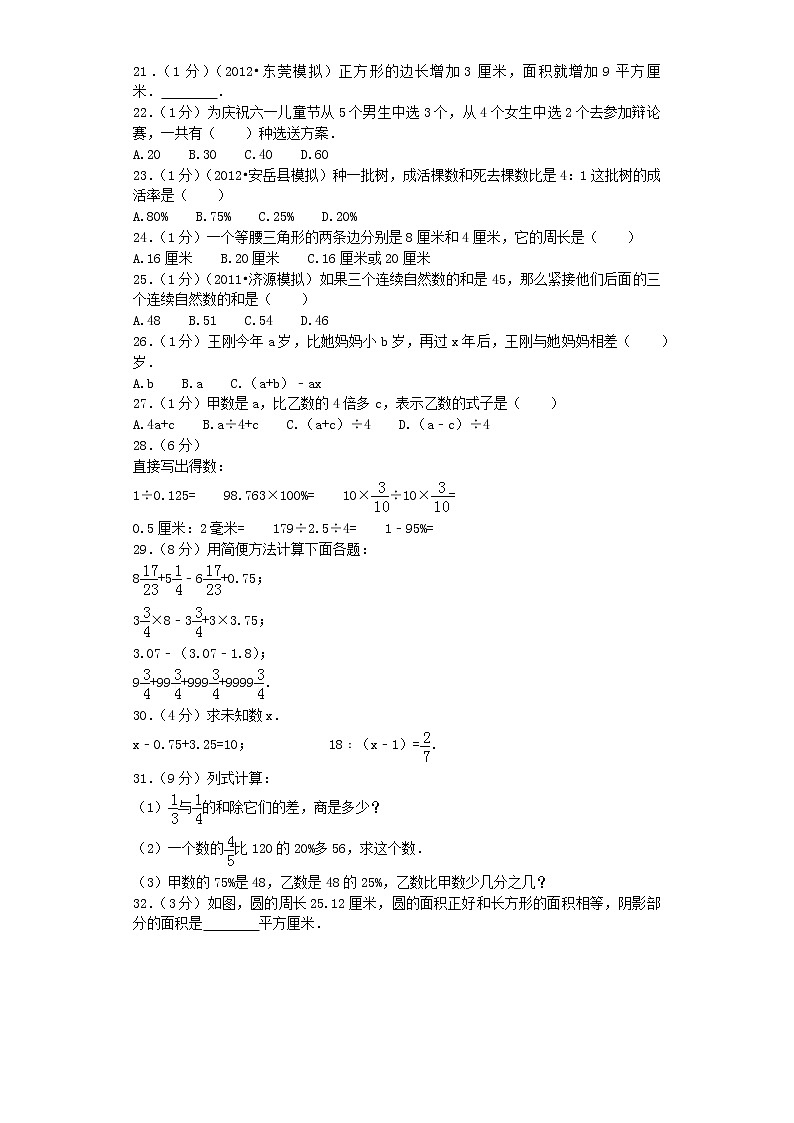 小升初数学模拟试卷（31）--人教新课标（带解析）02