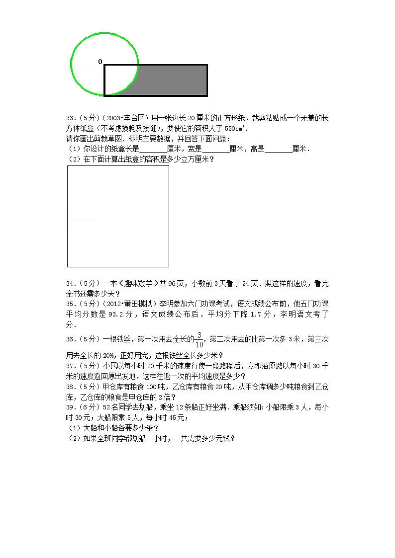 小升初数学模拟试卷（31）--人教新课标（带解析）03