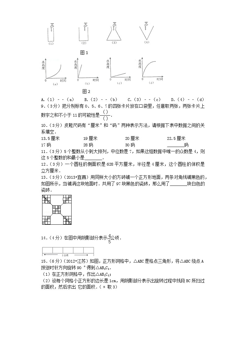 小升初数学模拟试卷（34）--人教新课标（带解析）02