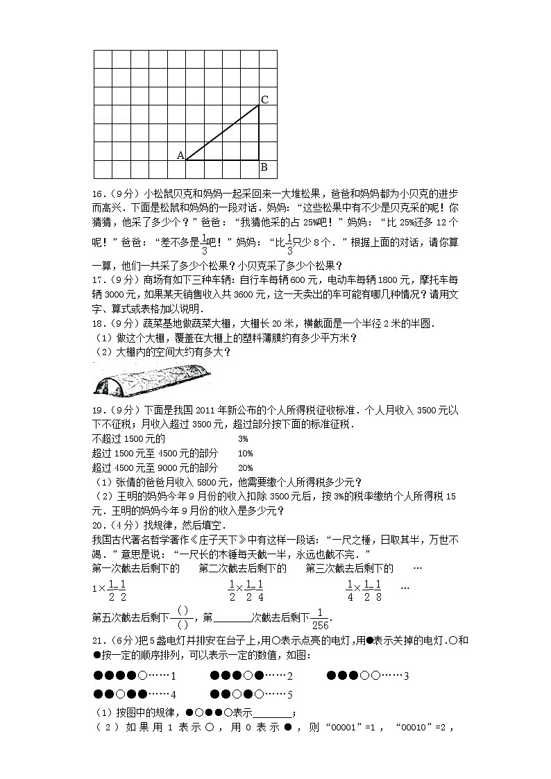 小升初数学模拟试卷（34）--人教新课标（带解析）03