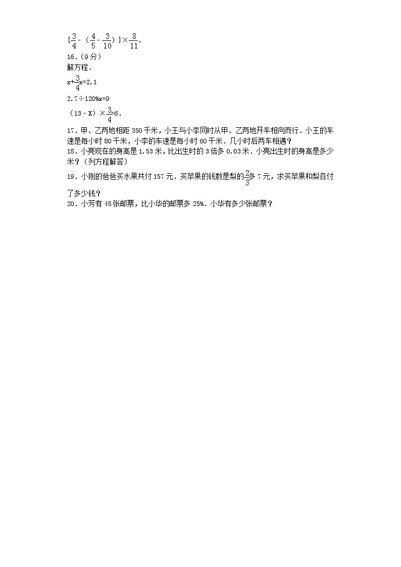 小升初数学模拟试卷（35）--人教新课标（带解析）第2页