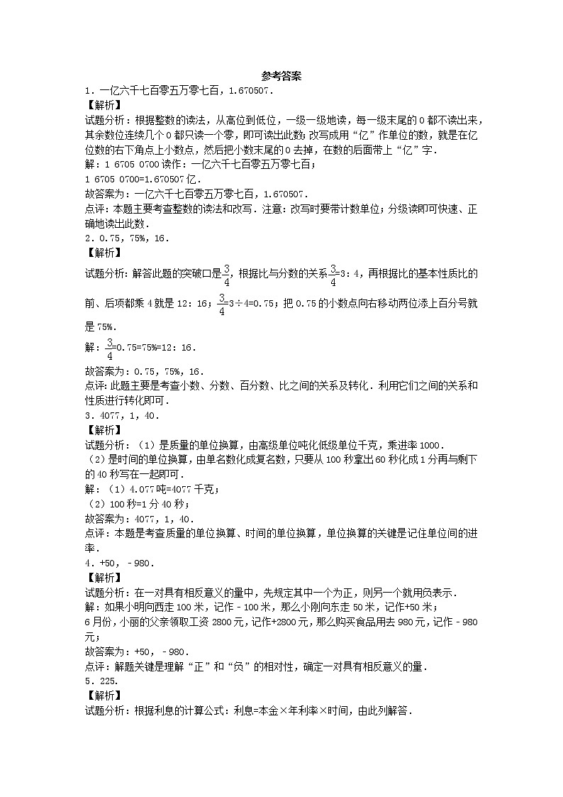 小升初数学模拟试卷（35）--人教新课标（带解析）第3页