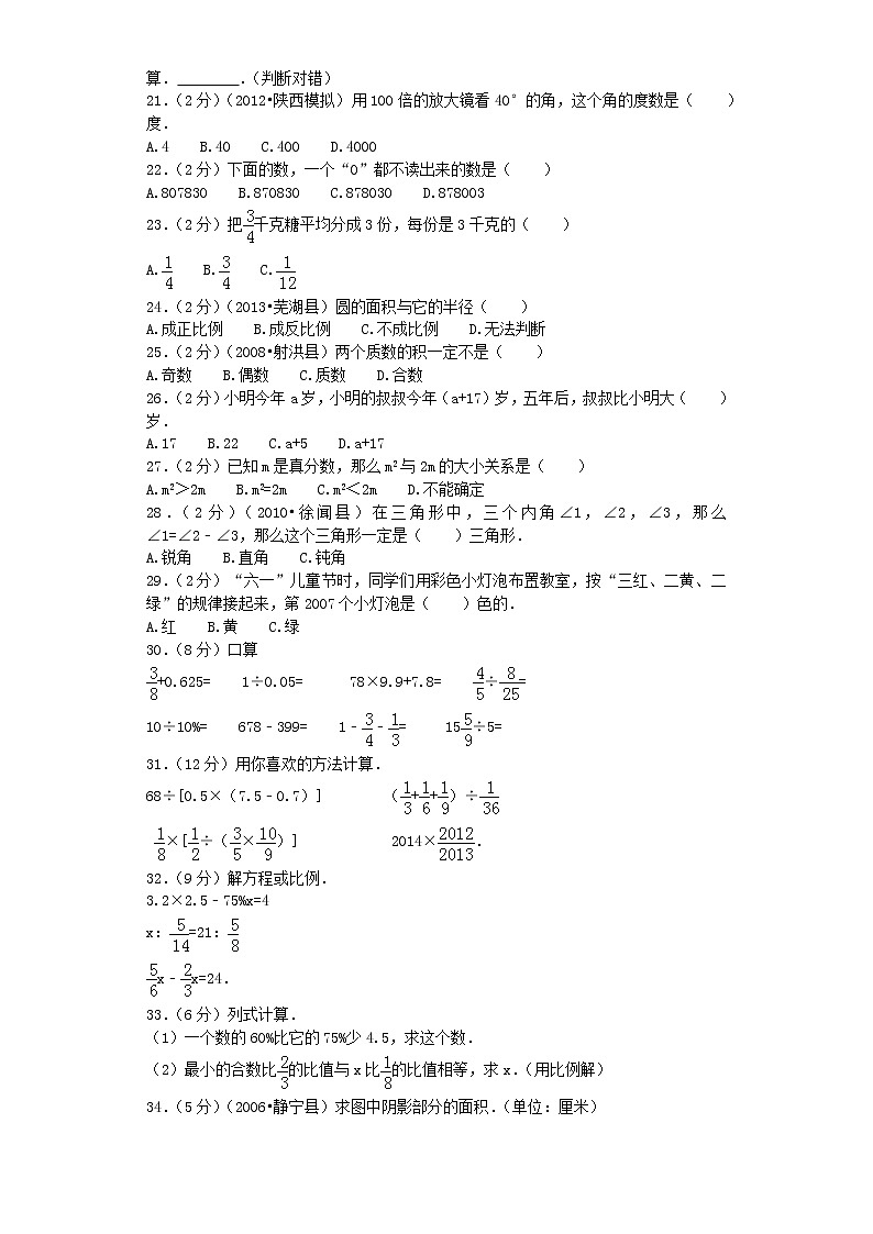 小升初数学模拟试卷（36）--人教新课标（带解析）第2页