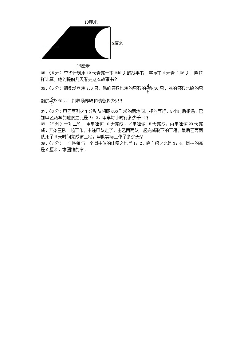 小升初数学模拟试卷（36）--人教新课标（带解析）第3页