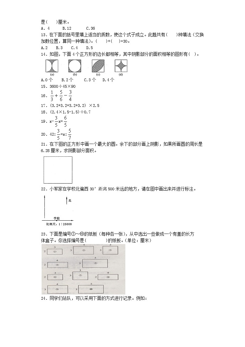 小升初数学模拟试卷（39）--人教新课标（带解析）02