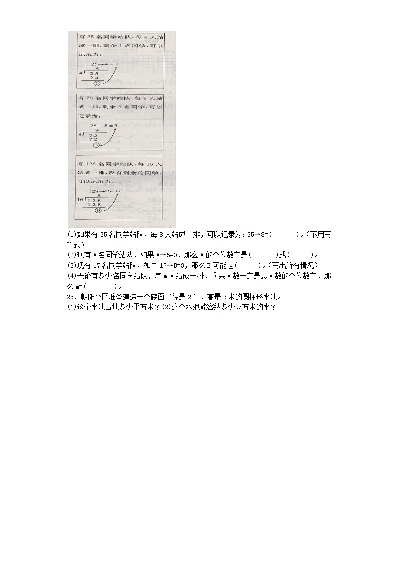 小升初数学模拟试卷（39）--人教新课标（带解析）03