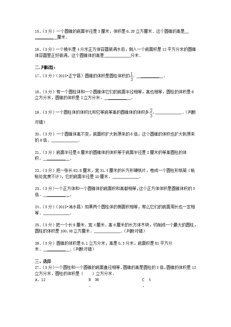 小升初数学模拟试卷（38）--人教新课标（带解析）02