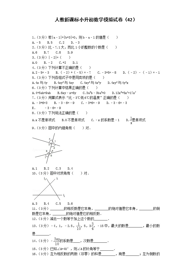 小升初数学模拟试卷（42）--人教新课标（带解析）01