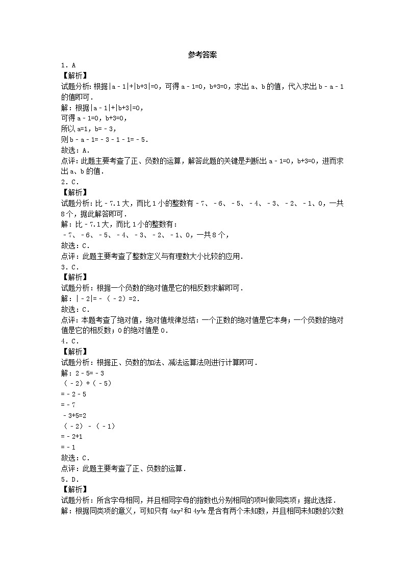 小升初数学模拟试卷（42）--人教新课标（带解析）03