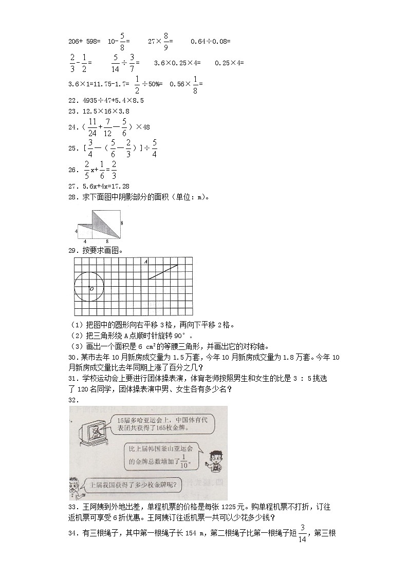 小升初数学模拟试卷（40）--人教新课标（带解析）02