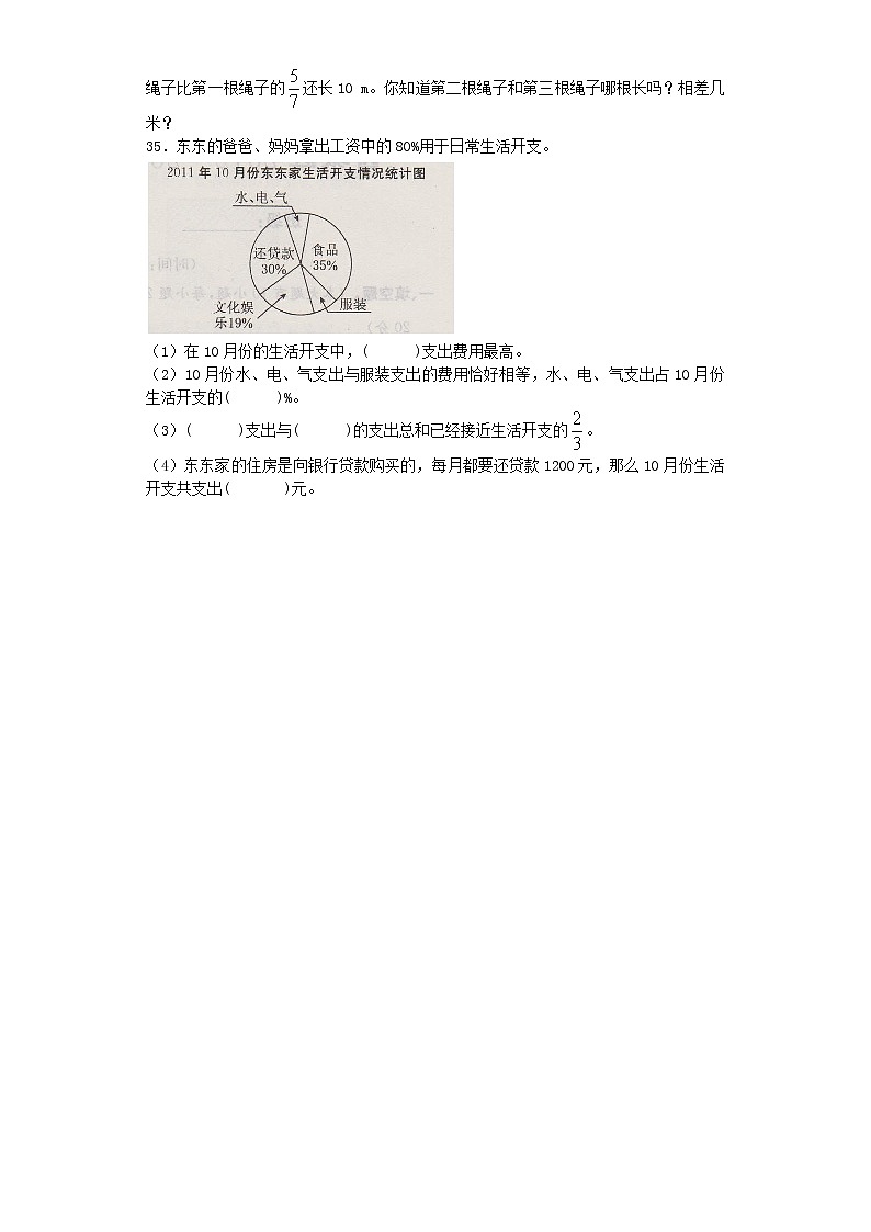 小升初数学模拟试卷（40）--人教新课标（带解析）03