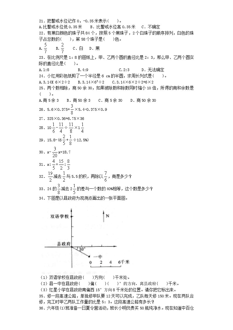 小升初数学模拟试卷（41）--人教新课标（带解析）第2页