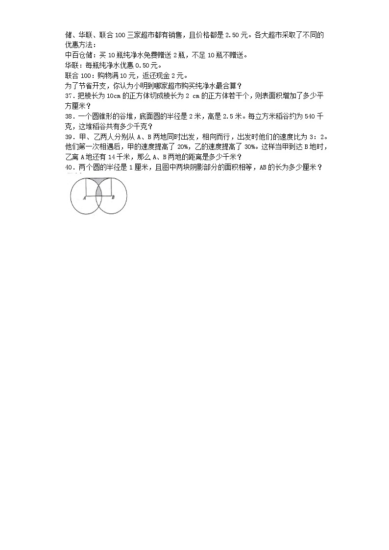 小升初数学模拟试卷（41）--人教新课标（带解析）第3页