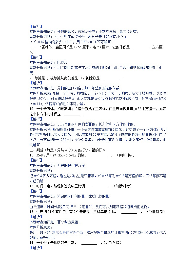 六年级数学名校小升初模拟试题解析12页第2页