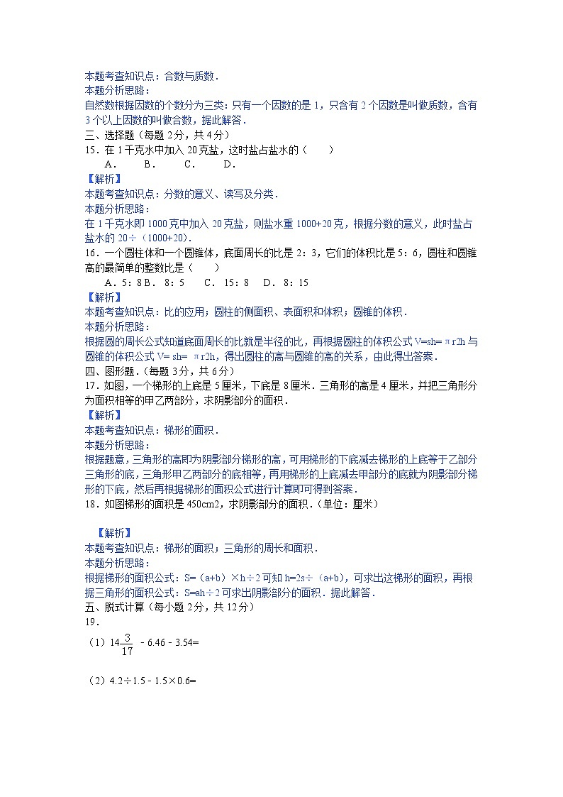 六年级数学名校小升初模拟试题解析12页第3页