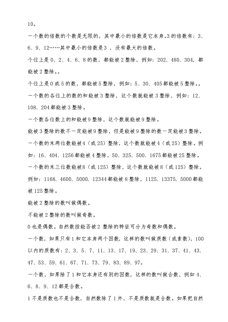 人教版小升初数学总复习资料 53页 试卷02