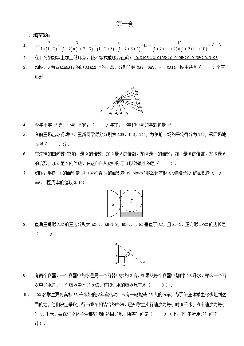 小升初经典数学试卷8套及答案 39页第1页