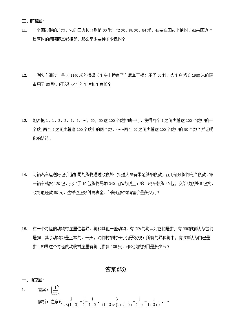 小升初经典数学试卷8套及答案 39页第2页