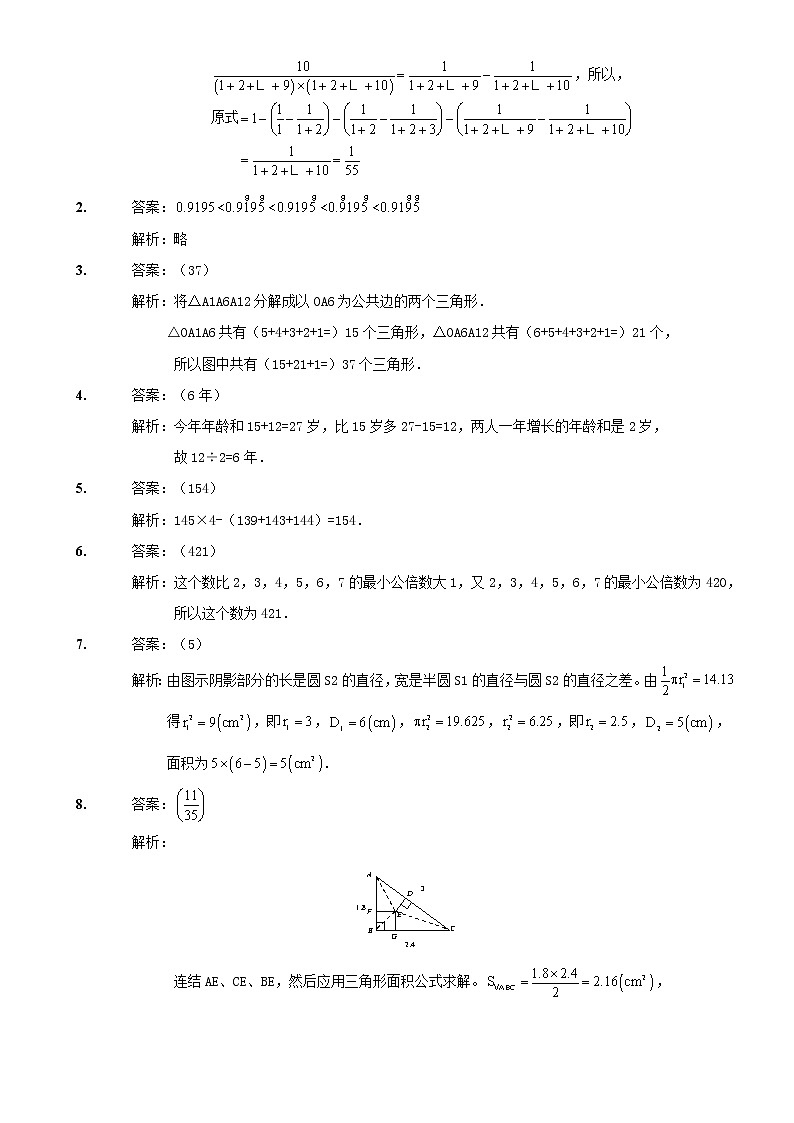 小升初经典数学试卷8套及答案 39页第3页
