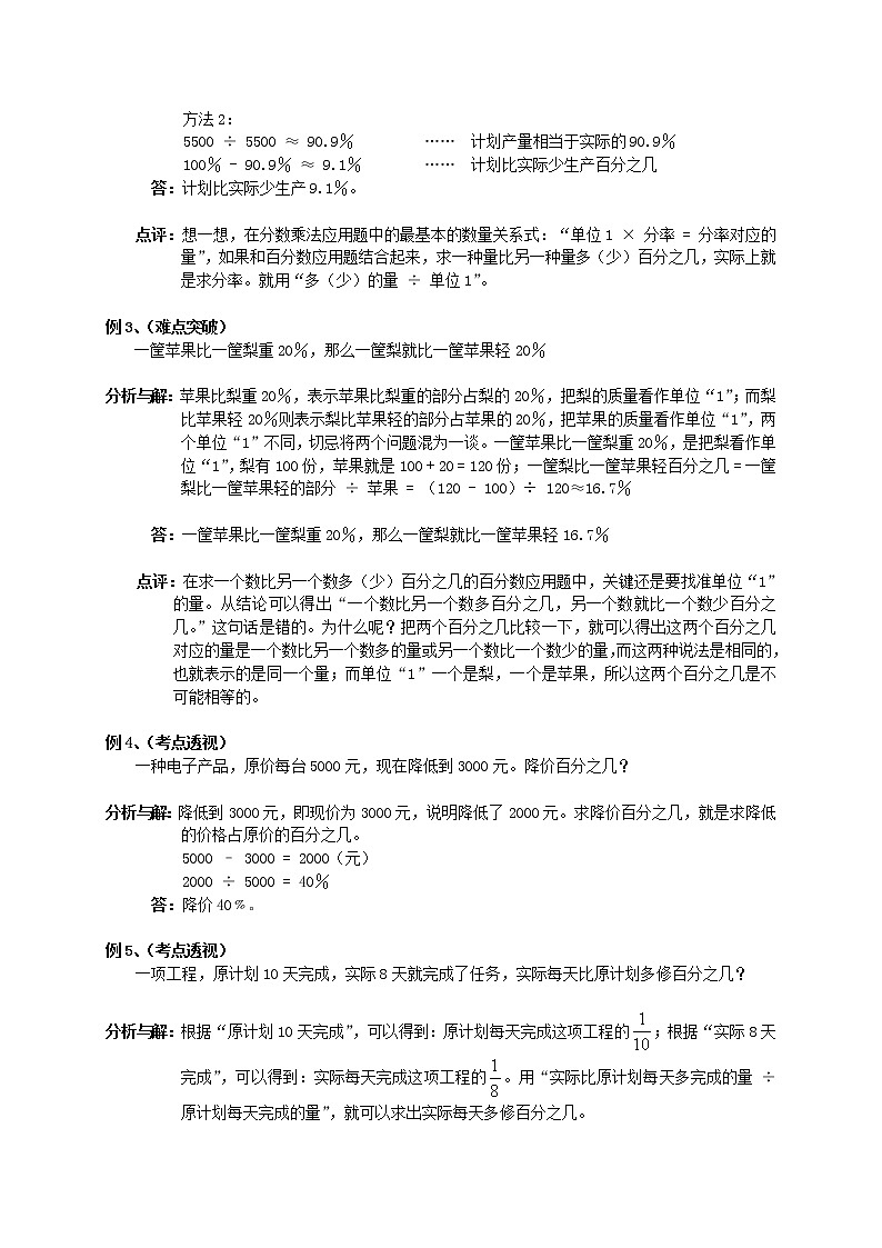 小升初总复习数学归类讲解及训练(含答案) 100页03
