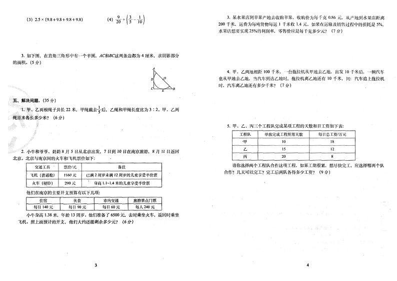 小升初高分夺冠真卷-数学- 87页第2页