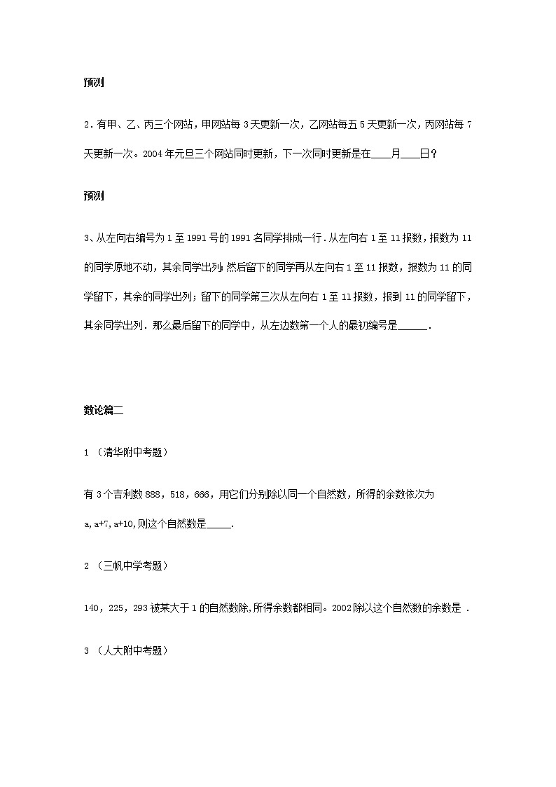 小升初数学专项解析+习题-数论篇-通用版 13页第2页