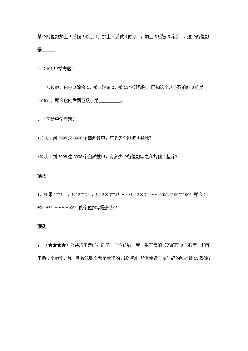 小升初数学专项解析+习题-数论篇-通用版 13页第3页