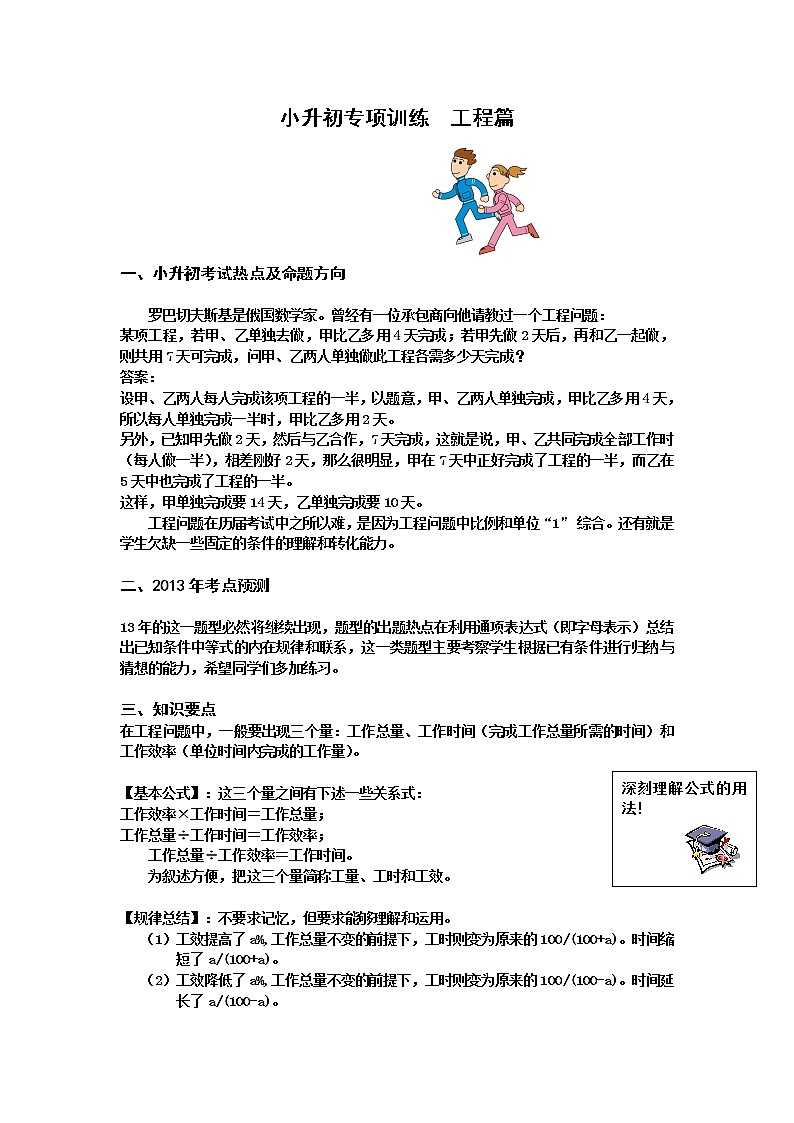 小升初数学专项训练+典型例题分析-工程篇（教师版） 12页01