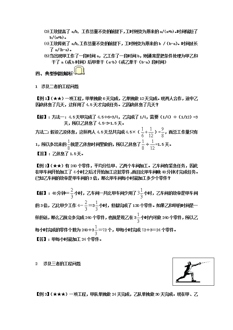 小升初数学专项训练+典型例题分析-工程篇（教师版） 12页02