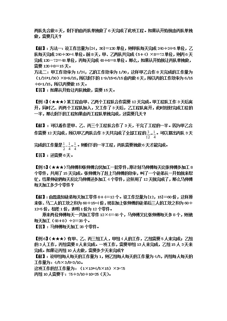小升初数学专项训练+典型例题分析-工程篇（教师版） 12页03