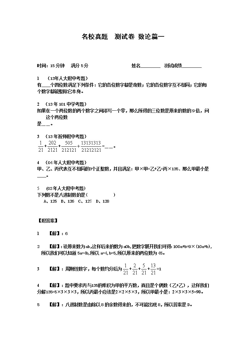 小升初数学专项训练+典型例题分析-数论篇（教师版）9页第1页