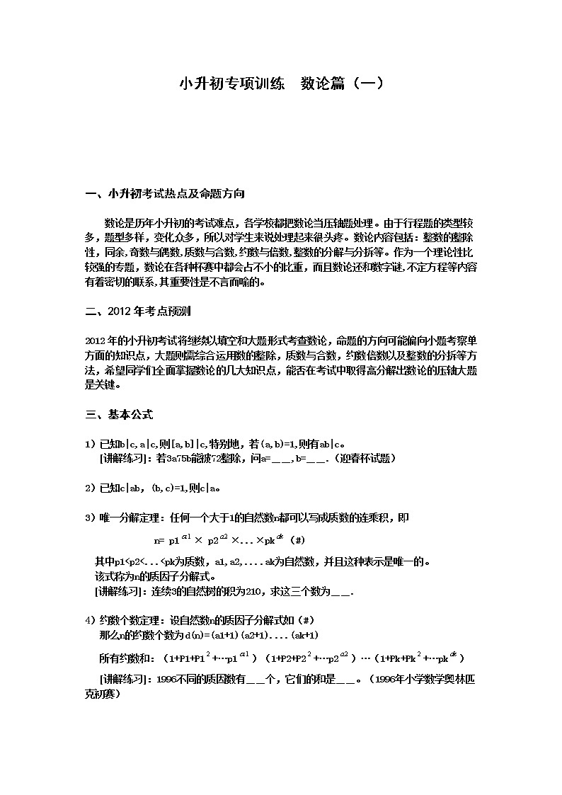 小升初数学专项训练+典型例题分析-数论篇（教师版）9页第2页