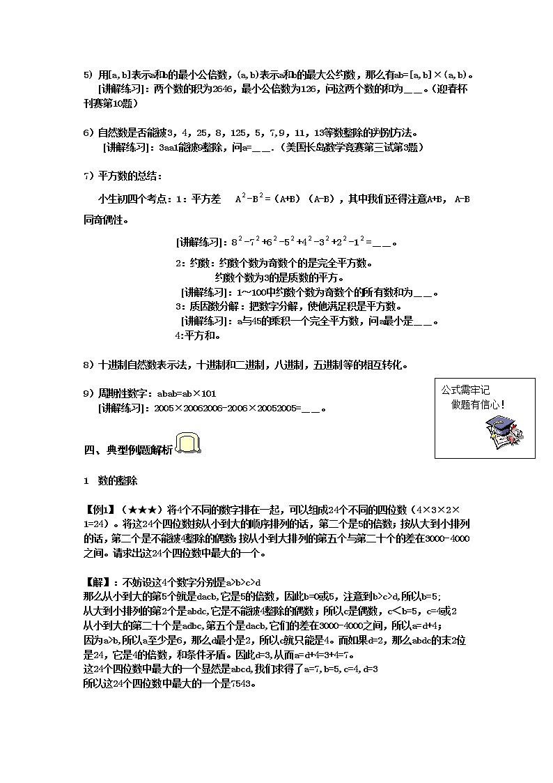 小升初数学专项训练+典型例题分析-数论篇（教师版）9页第3页