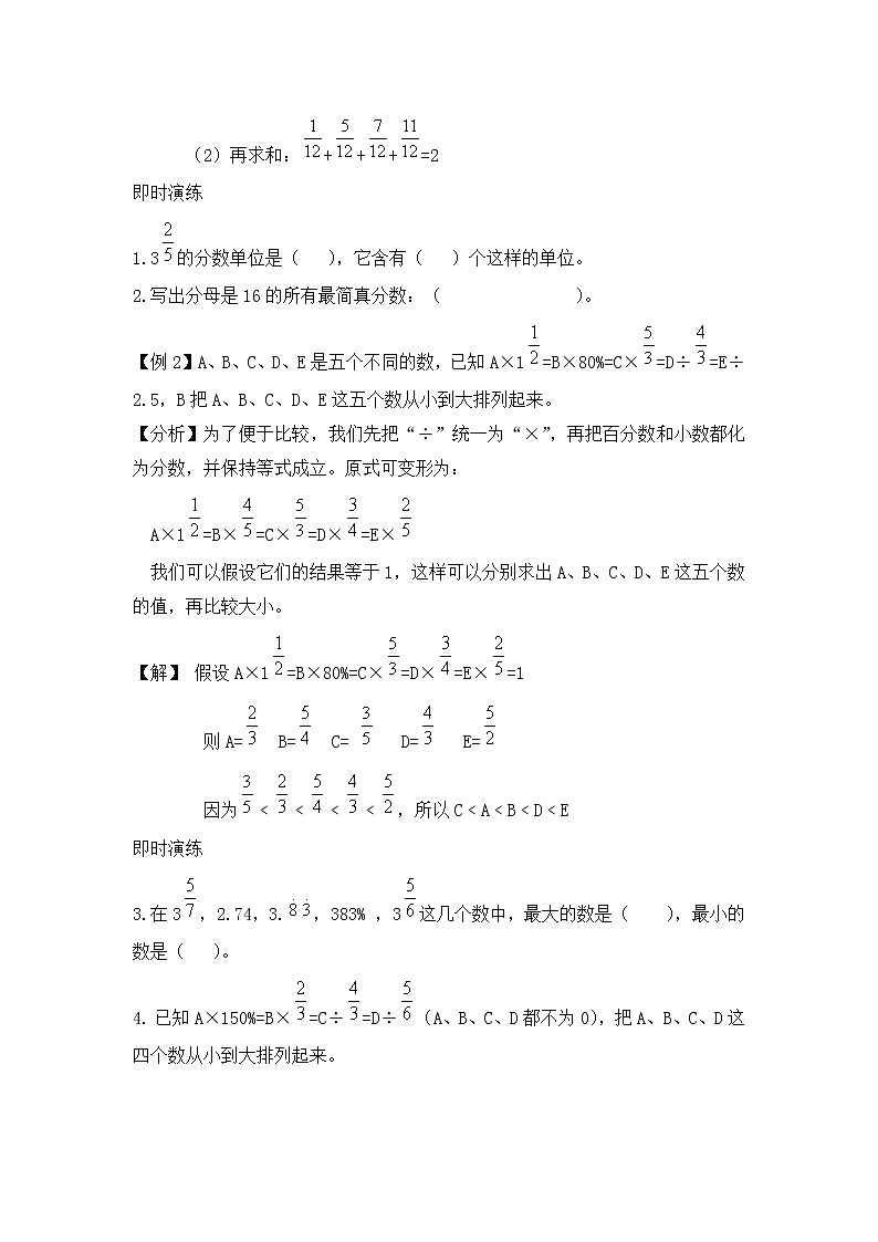 小升初数学总复习知识梳理+练习+答案-分数和百分数 7页第2页