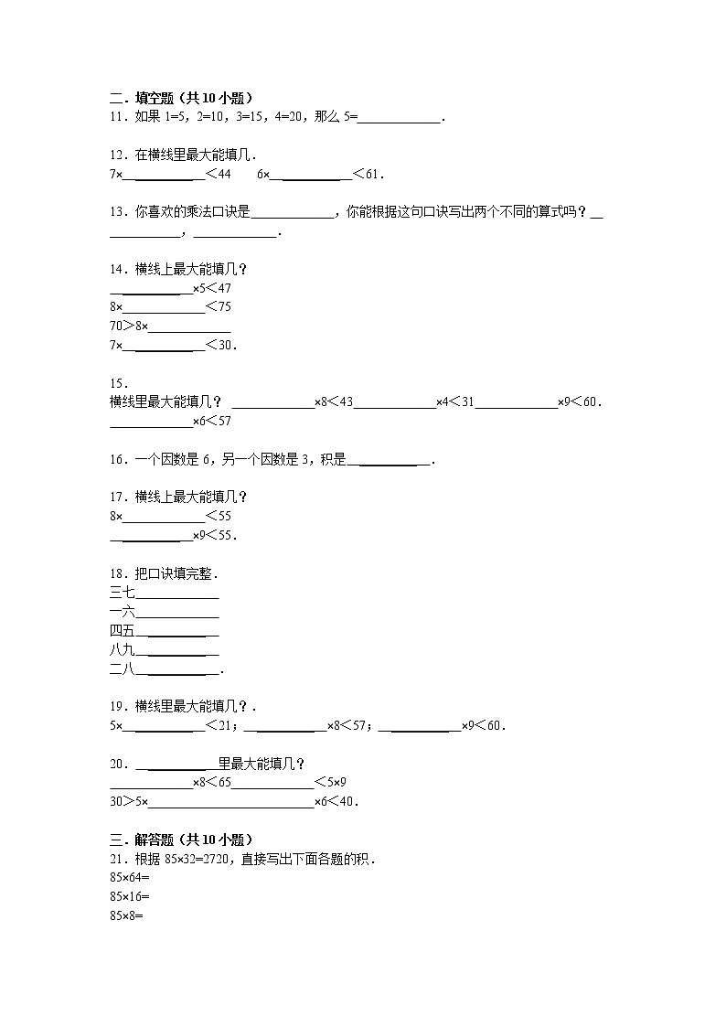 小升初知识点复习专项练习-数的运算06表内乘法-通用版13页第2页