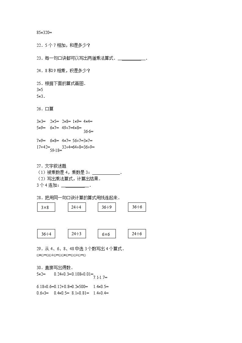 小升初知识点复习专项练习-数的运算06表内乘法-通用版13页第3页