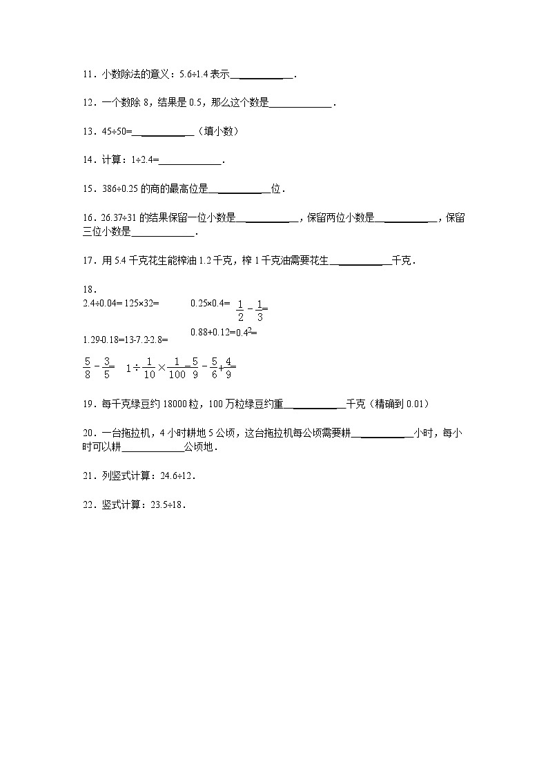 小升初知识点复习专项练习-数的运算21小数除法-通用版9页02
