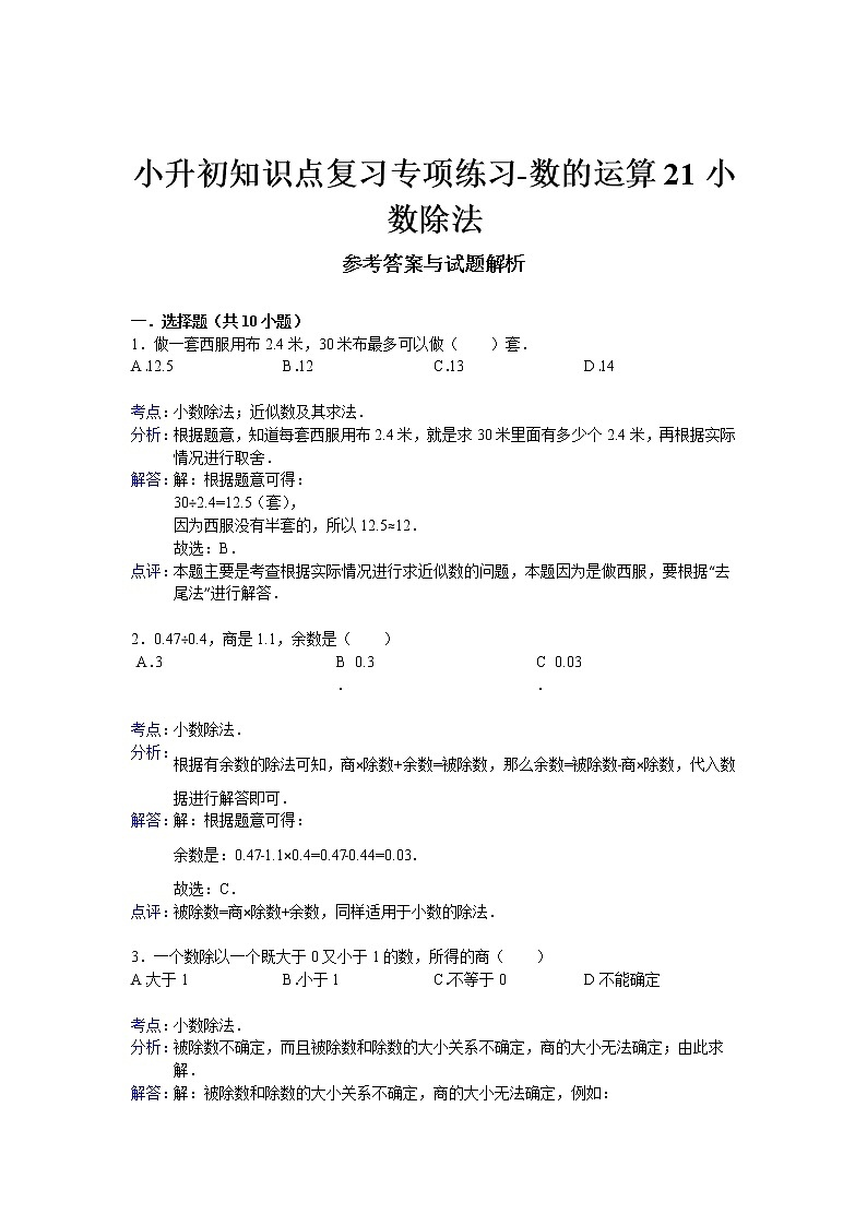 小升初知识点复习专项练习-数的运算21小数除法-通用版9页03