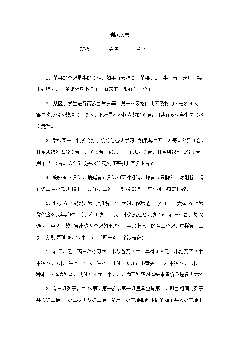小升初数学专题训试题（A）-应用题-通用版 5页01