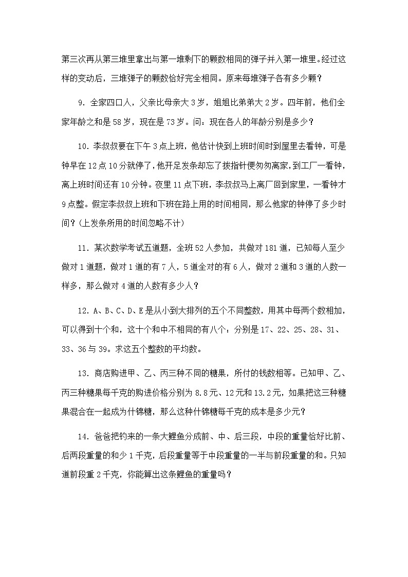 小升初数学专题训试题（A）-应用题-通用版 5页02