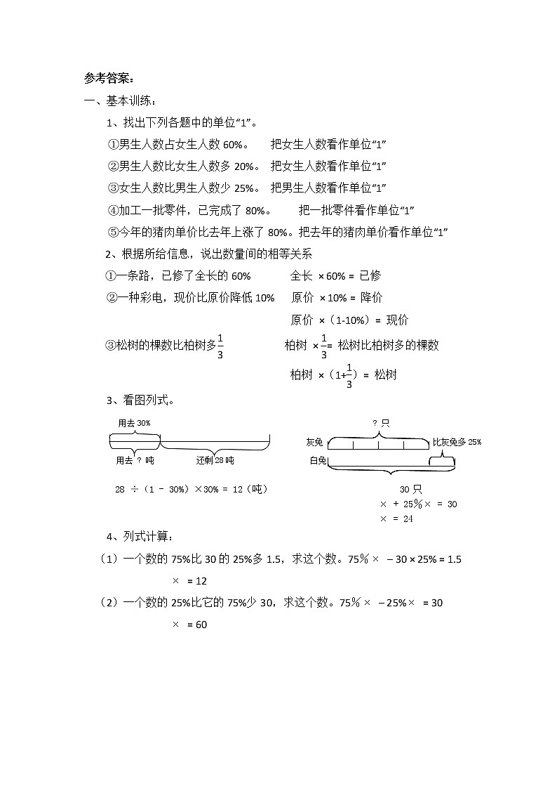 小学数学总复习专题训练-列方程解百分数应用题-通用版 6页03