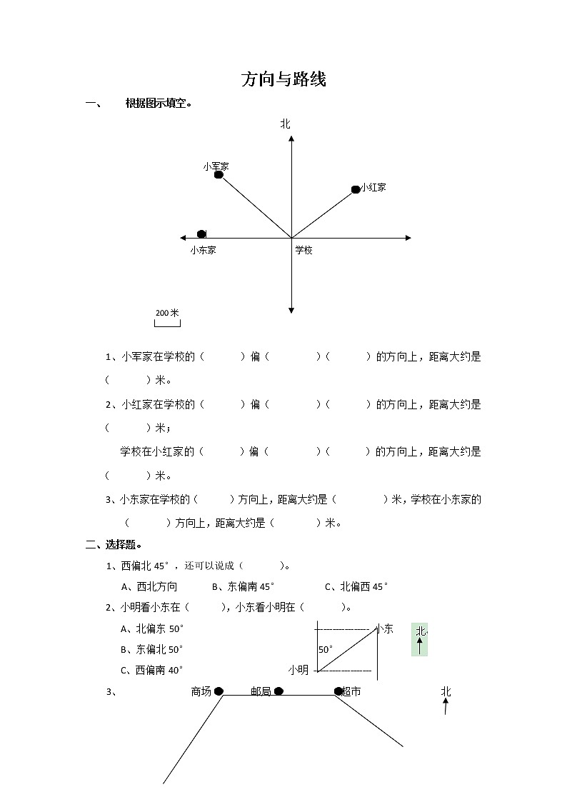 通用版数学六年级下册总复习专题：方向与路线 含答案 5页第1页