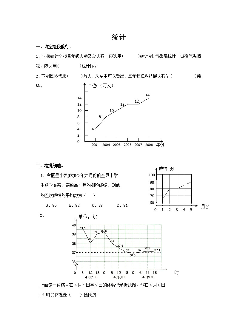 通用版数学六年级下册总复习专题：统计3 含答案 401