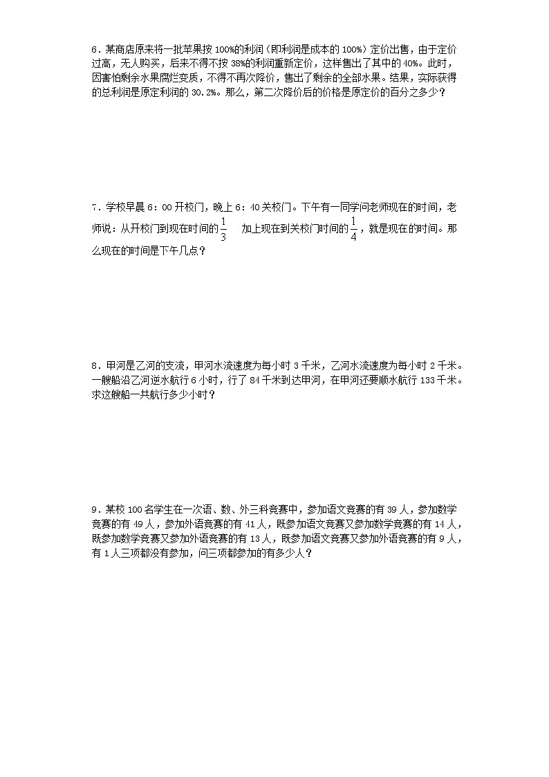 小升初数学试题-列方程解应用题轻松闯关-通用版 6页02